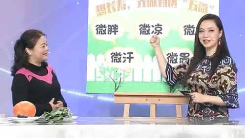 X诊所. 长寿的“五微”密码