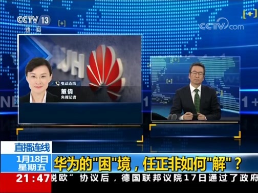 新闻1+1 《新闻1+1》 20190118 华为的“困”境，任正非如何“解”？