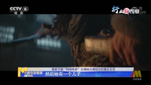 中国电影报道 《电影快讯》 20200620 行业新观察