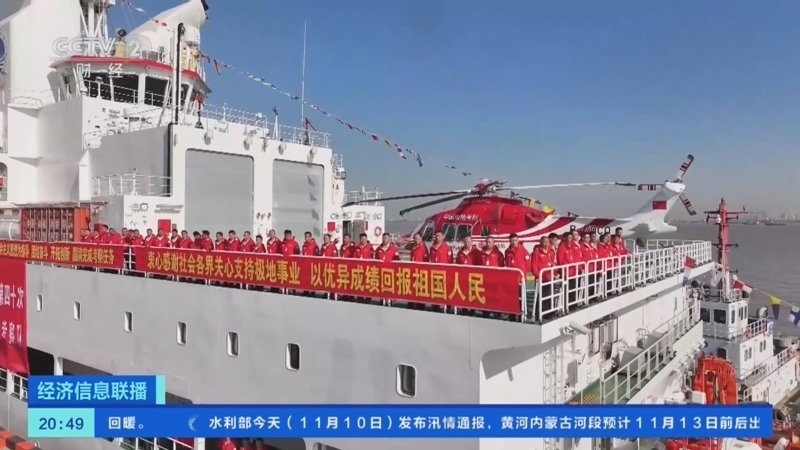 经济信息联播 《经济信息联播》 20231110