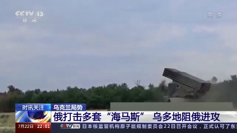 国际时讯 《国际时讯》 20220722
