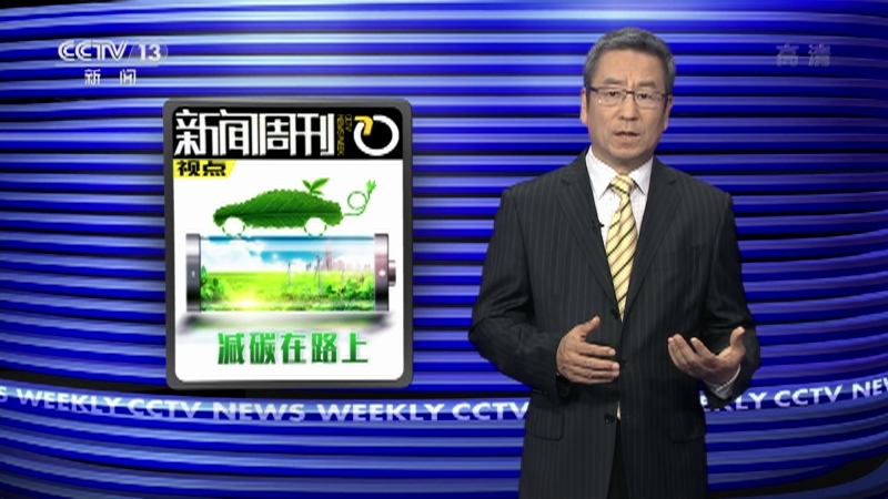 新闻周刊 《新闻周刊》 20220903