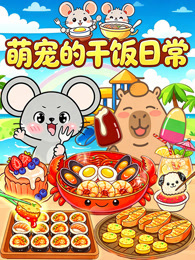 萌宠的干饭日常