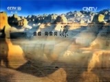 民歌&middot;中国 《民歌中国》 20160205
