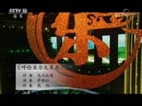风华国乐 《风华国乐》 20170928
