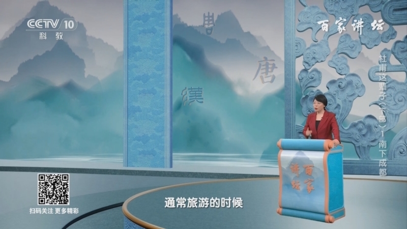 百家讲坛 《百家讲坛》 20240804 杜甫这辈子（下部） 1 南下成都