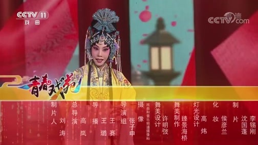 青春戏苑 《青春戏苑》 20200201 戏韵芬芳