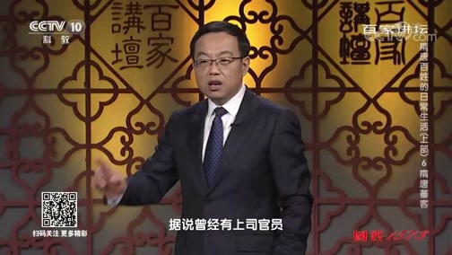 百家讲坛 《百家讲坛》 20191125 隋唐百姓的日常生活（上部）6 隋唐蕃客