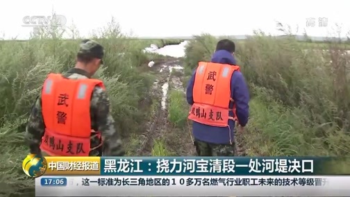 中国财经报道 《中国财经报道》 20190821 17:00