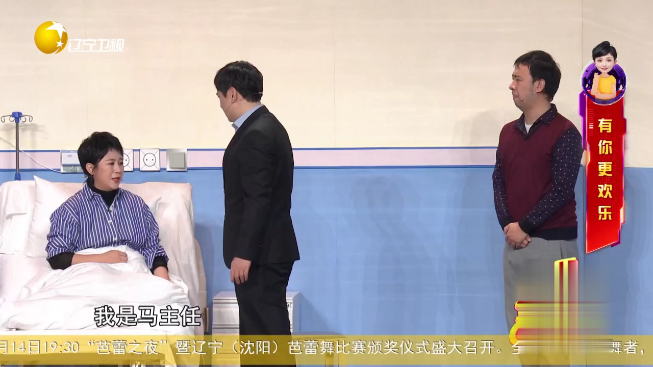 欢乐集结号 小品《开往春天的幸福》