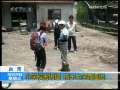 新闻30分 [视频][台 湾]小学校舍坍塌 孩子上学路遥远