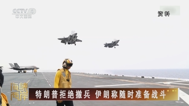 《海峡两岸》 20260409