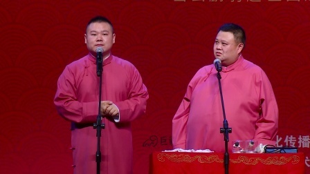 德云社相声 《学歌曲》岳云鹏 孙越