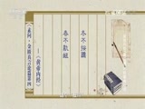百家讲坛 《百家讲坛》 20170320 黄帝内经（第二部）（14）防寒有妙招