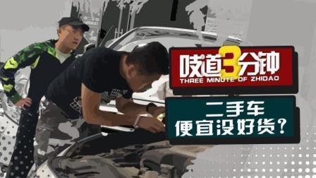 二手车高价有陷阱, 便宜4万大后超也能到处骚?
