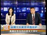 海峡两岸 海峡两岸 2010年 第265期