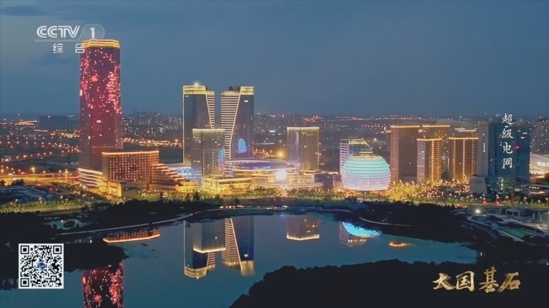 《大国基石 第二季》 第9集 超级电网