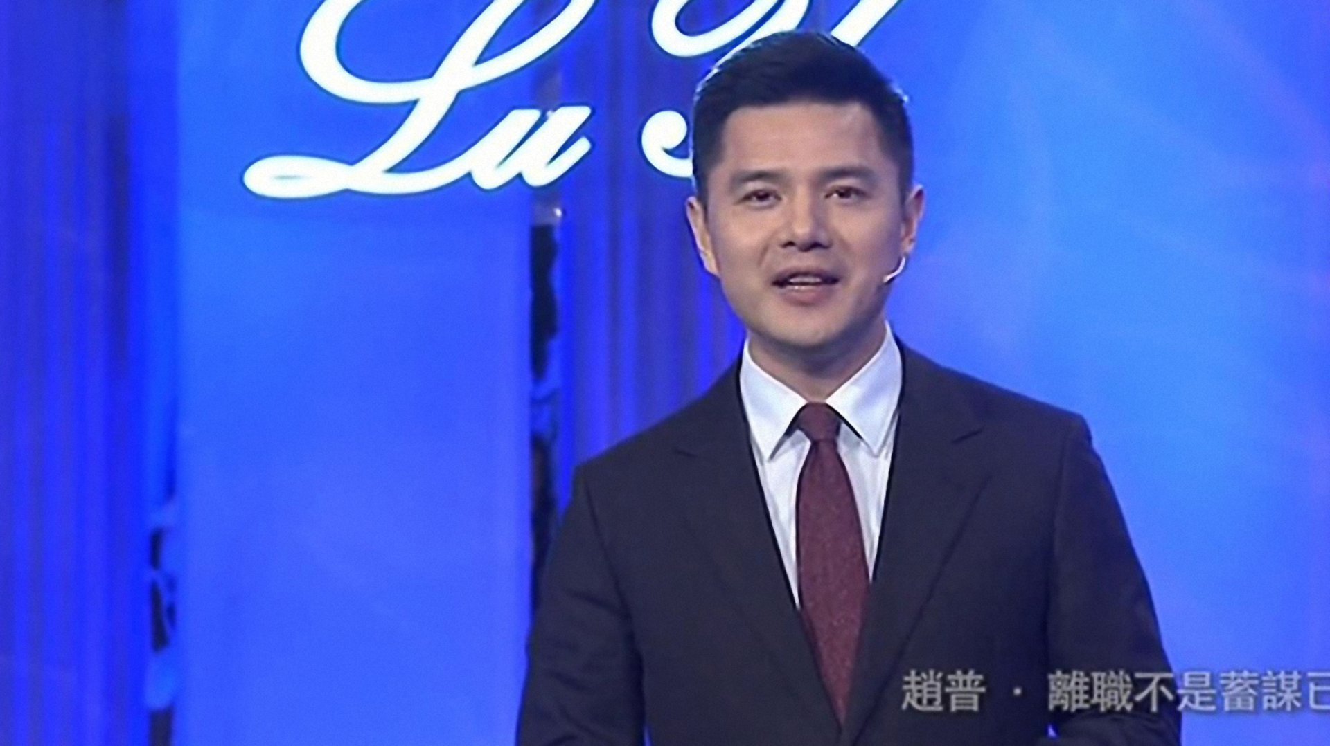 鲁豫有约 赵普·离职不是蓄谋已久