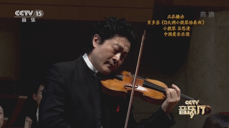 CCTV音乐厅 《CCTV音乐厅》 20220516 “名家名曲”系列音乐会（52） 经典之声 贝多芬专场音乐会（一）