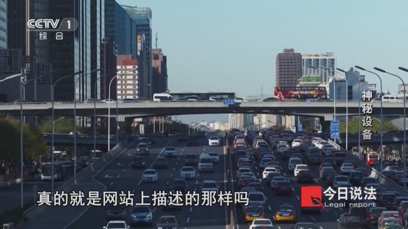 今日说法 《今日说法》 20240415 全民国家安全教育日特别策划 神秘设备