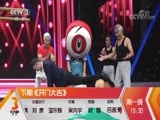 开门大吉 《开门大吉》 20180618 爱乐之人