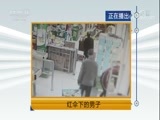 天网 《天网》 20171228 红伞下的男子