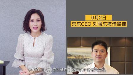 新财知社 市场等得到刘强东案真相大白的一天吗