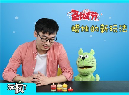 圣诞蜡烛的新玩法