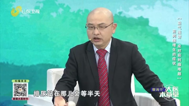 大医本草堂 益气滋肾 应对前列腺难题
