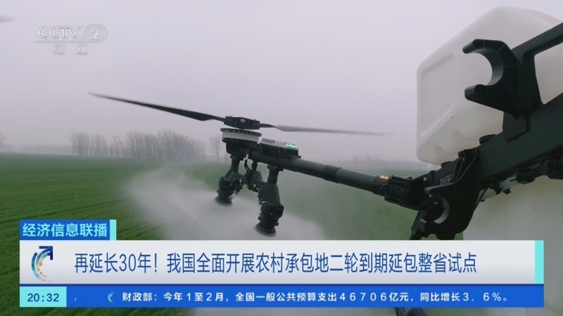 《经济信息联播》 20260319