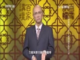 百家讲坛 《百家讲坛》 20160710 大明疑案（下部）6 嘉靖皇后死因之谜