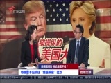 直播全球 《直播全球》 20161020