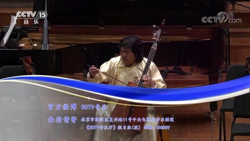 CCTV音乐厅 《CCTV音乐厅》 20190823 “漫步经典”系列音乐会（186） “草原回想”齐·宝力高与野马马头琴乐团音乐会（上）