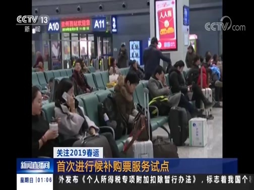 新闻直播间 《新闻直播间》 20181223 01:00