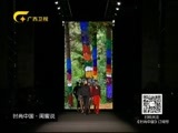 时尚中国 《时尚中国》  20160112