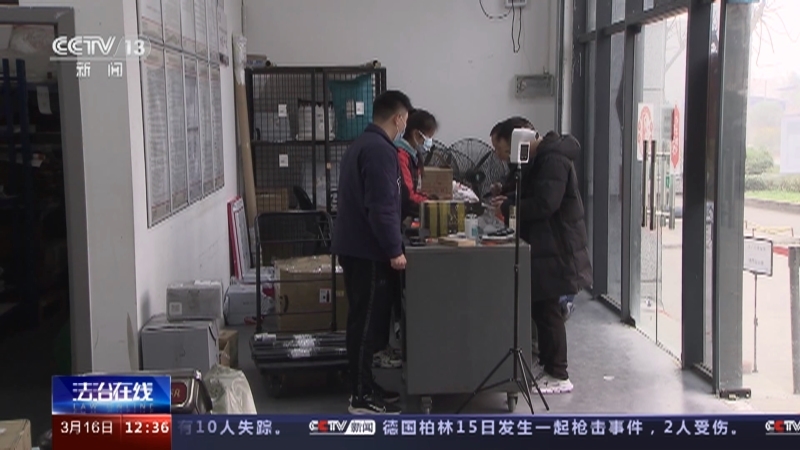 法治在线 《法治在线》 20230316