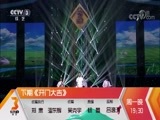 开门大吉 《开门大吉》 20180305 百善孝为先