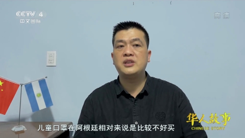 《华人故事》 20210925 何雄明——从超市老板到华人义工队队长