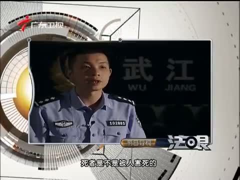法眼 《法眼》 20140924 女老板之死