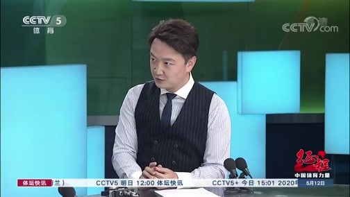 体坛快讯 [体坛快讯]完整版 20200512