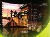 百家讲坛 《百家讲坛》 20180307 中华名楼 9 各显神通向海洋