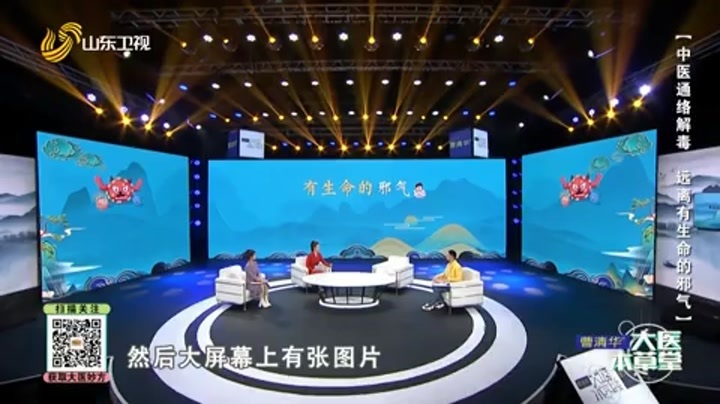大医本草堂 中医通络解毒 远离有生命的邪气