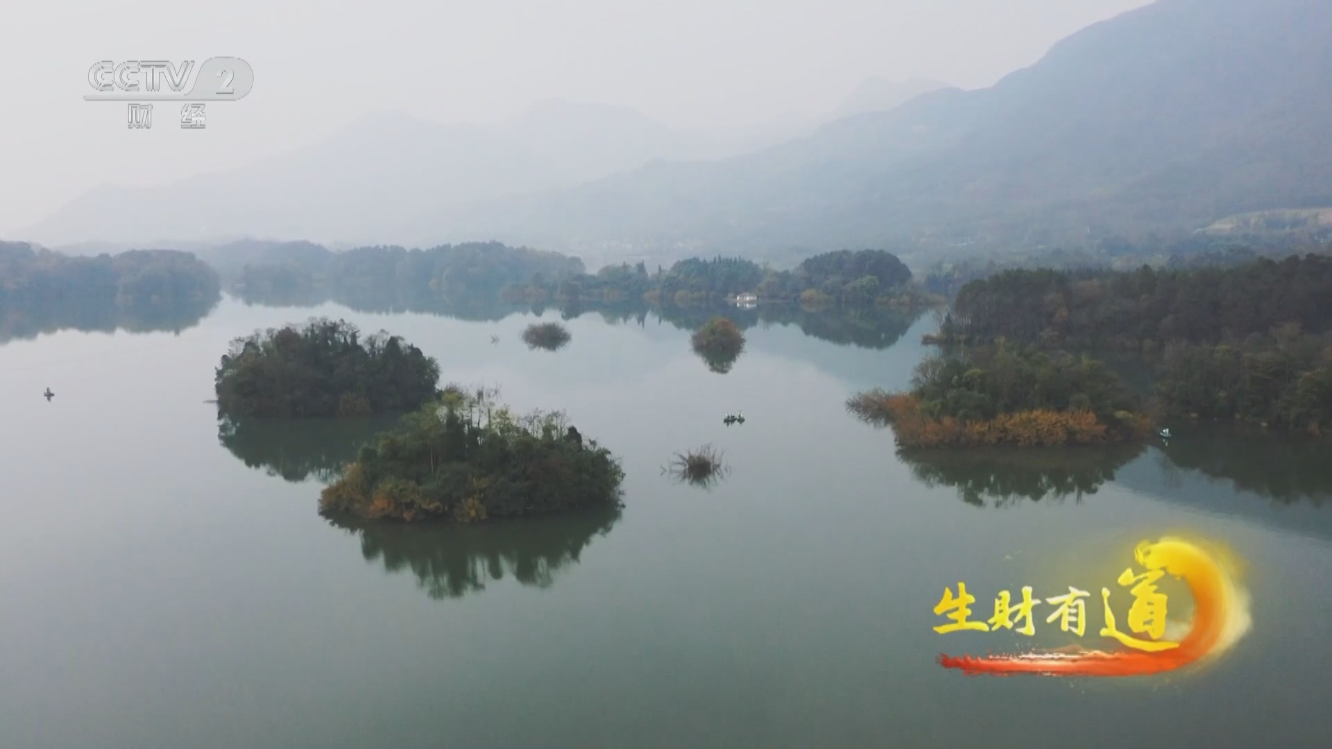 生财有道 《生财有道》 20240306 垂钓寻鲜白水湖