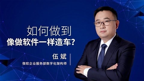 一刻talks 一刻talks | 如何做到像做软件一样造车？