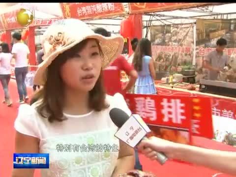 辽宁新闻 《辽宁新闻》 20140908