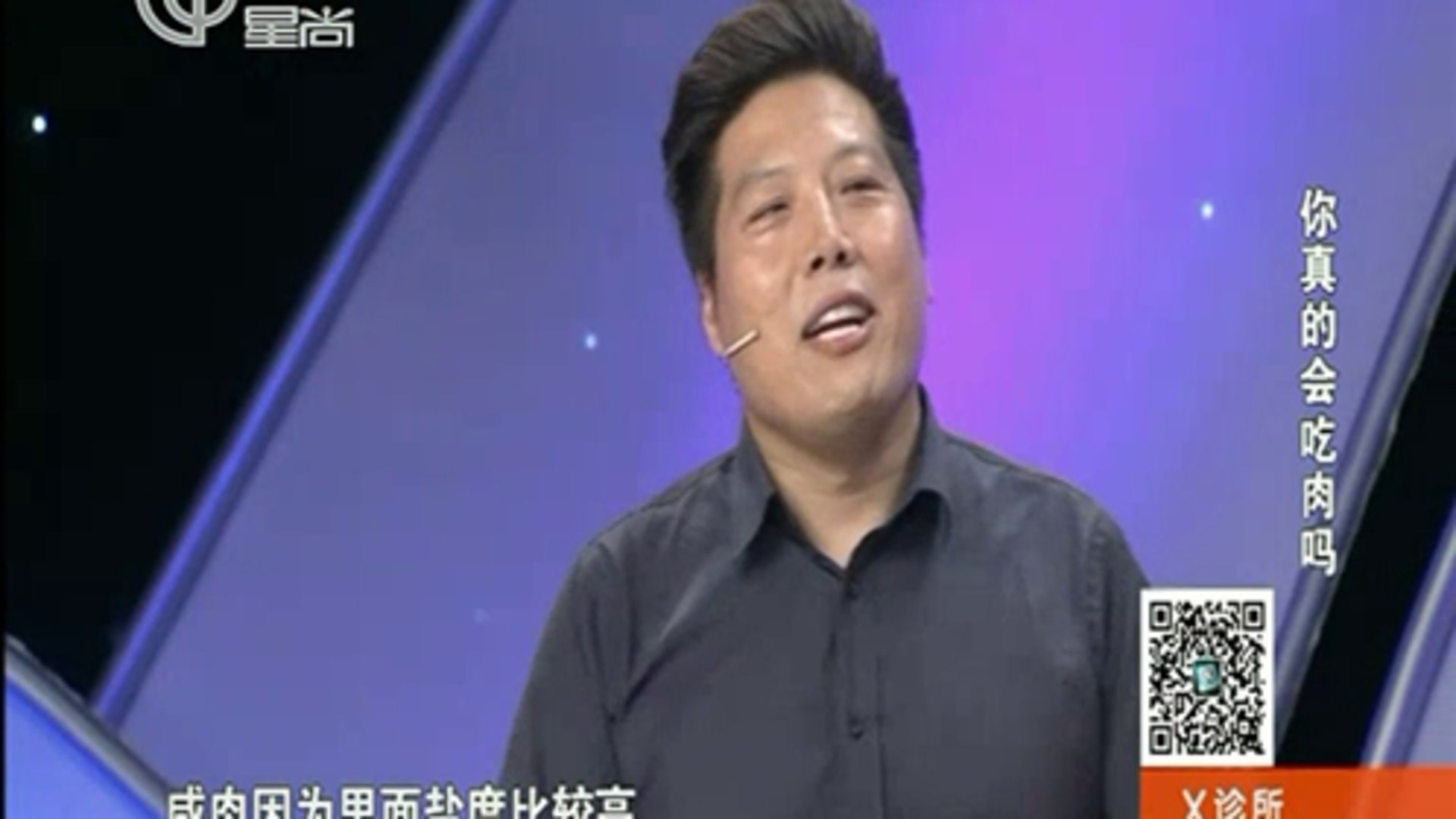 X诊所. 你真的会吃肉吗