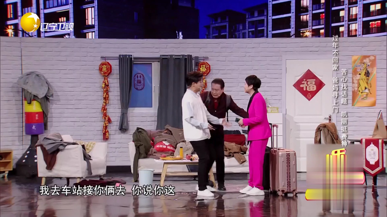 欢乐集结号 小品《一个女婿半个儿》