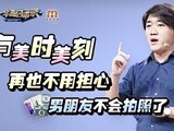 华商启示录 宋涛：再不用担心男朋友不会拍照了