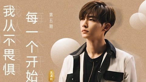猫眼大明星 炎亚纶质疑凭什么偶像不能当演员？