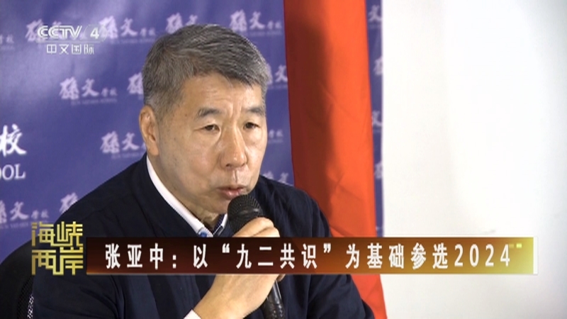 海峡两岸 《海峡两岸》 20230112